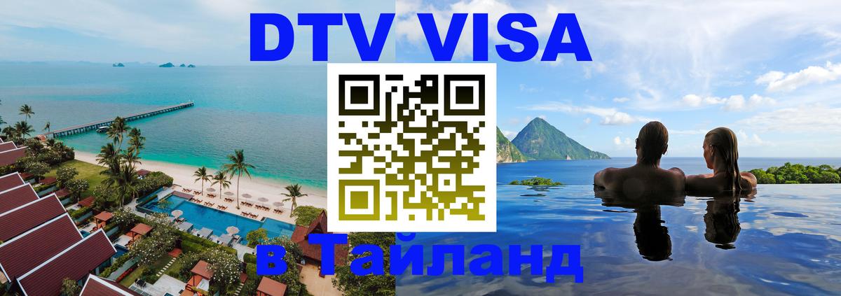 Visa ДТВ Тайланд помощь Ярославль Visa ДТВ Тайланд помощь Ярославль